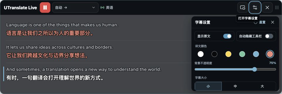 UTranslate Live 字幕设置面板，可调整原文、颜色、透明度和字号